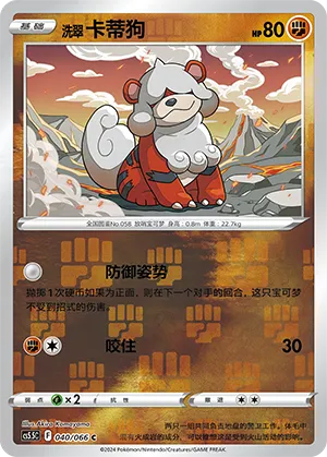 Hisuian Growlithe Reverse Holo