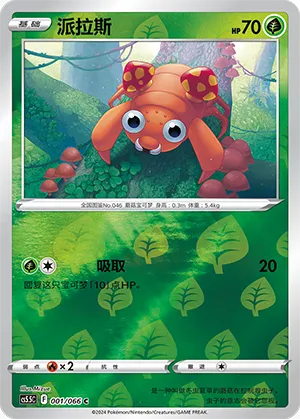 Paras Reverse Holo