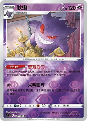 Gengar Reverse Holo