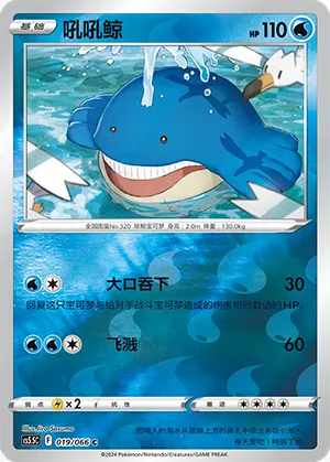 Wailmer Reverse Holo