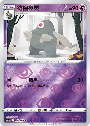 Dusclops Reverse Holo