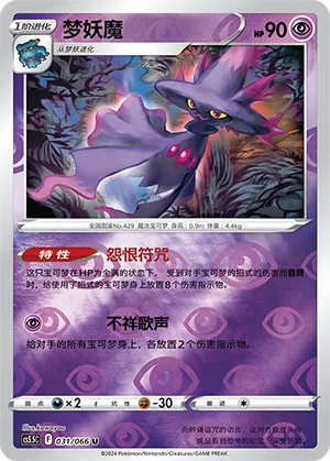 Mismagius Reverse Holo