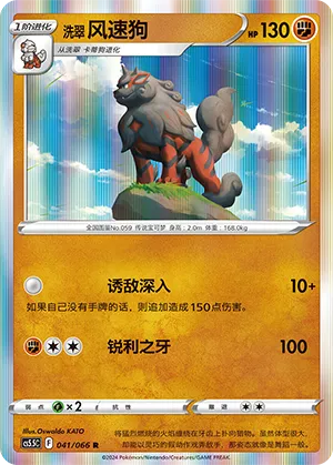 Hisuian Arcanine