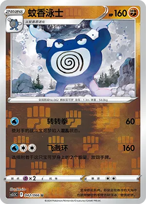 Poliwrath Reverse Holo