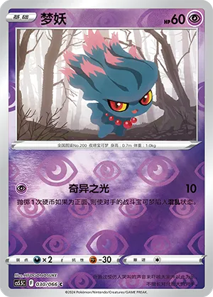 Misdreavus Reverse Holo