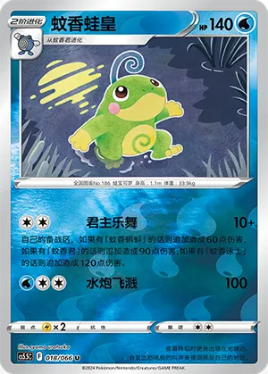 Politoed Reverse Holo