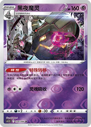 Dusknoir Reverse Holo