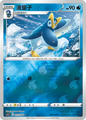 Prinplup Reverse Holo