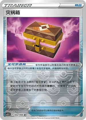 Box of Disaster Reverse Holo