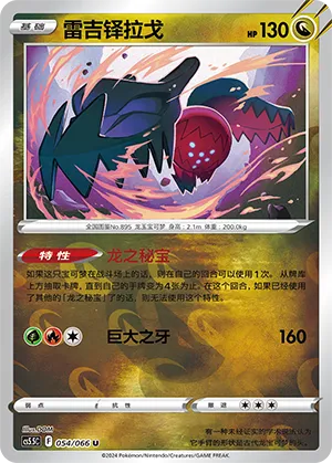 Regidrago Reverse Holo