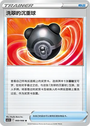 Hisuian Heavy Ball