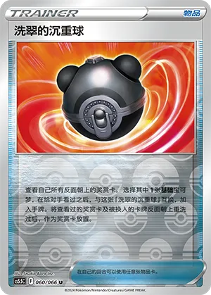 Hisuian Heavy Ball Reverse Holo
