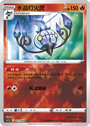 Chandelure Reverse Holo