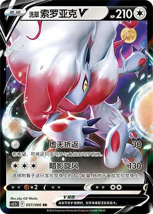 Hisuian Zoroark V
