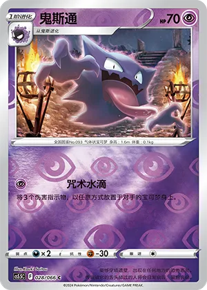 Haunter Reverse Holo