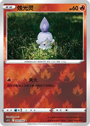 Litwick Reverse Holo