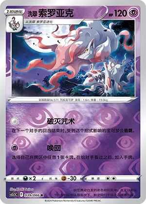 Hisuian Zoroark Reverse Holo