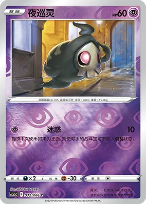 Duskull Reverse Holo