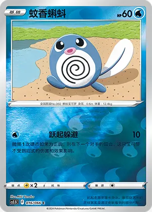 Poliwag Reverse Holo