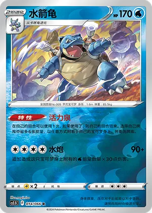 Blastoise Reverse Holo