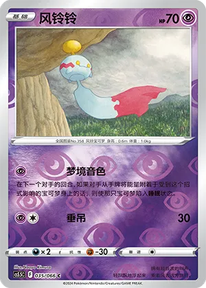 Chimecho Reverse Holo