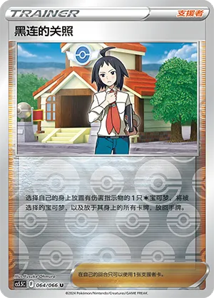 Cheren's Care Reverse Holo