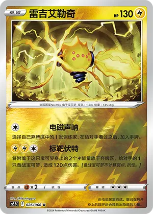 Regieleki Reverse Holo