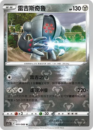 Registeel Reverse Holo