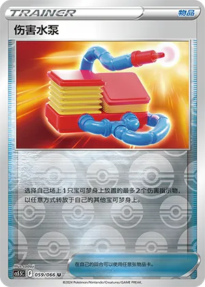 Damage Pump Reverse Holo