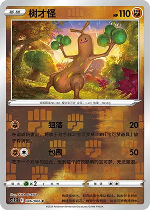 Sudowoodo Reverse Holo