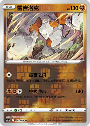 Regirock Reverse Holo