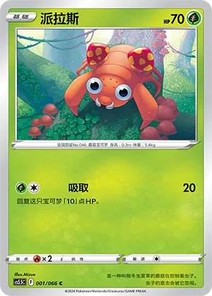 Paras