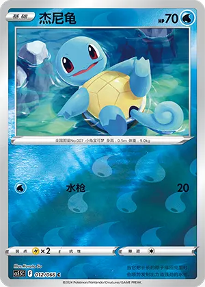 Squirtle Reverse Holo