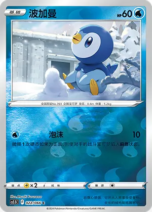 Piplup Reverse Holo