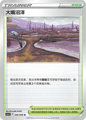 Gapejaw Bog