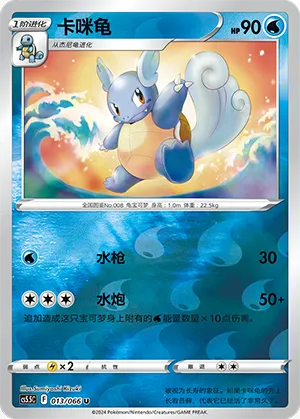 Wartortle Reverse Holo