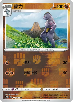 Machoke Reverse Holo