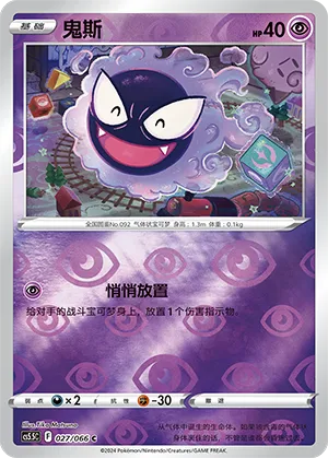 Gastly Reverse Holo