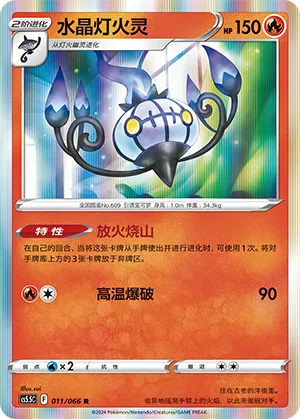 Chandelure