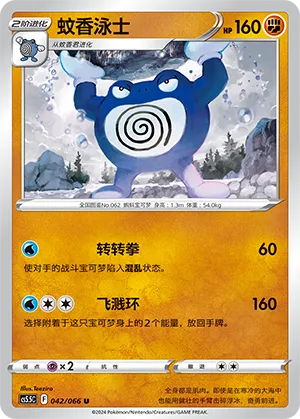 Poliwrath
