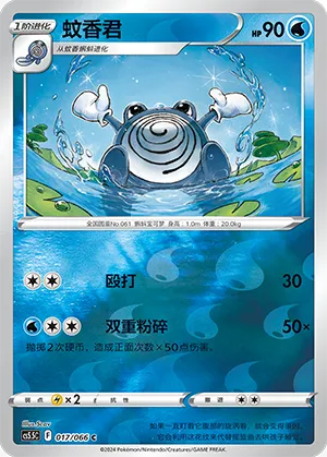 Poliwhirl Reverse Holo