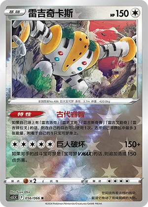 Regigigas Reverse Holo