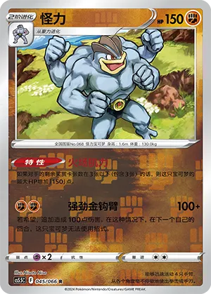 Machamp Reverse Holo