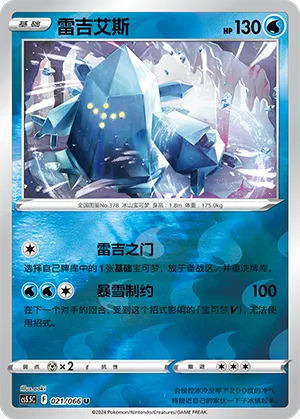 Regice Reverse Holo