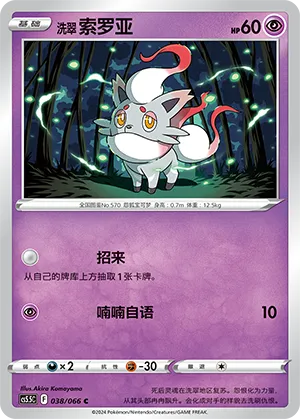Hisuian Zorua