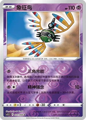 Sigilyph Reverse Holo
