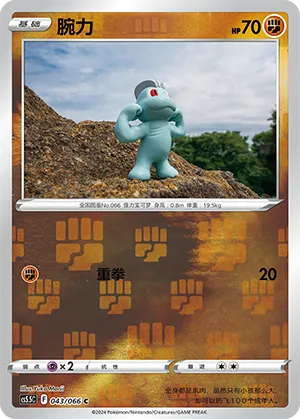 Machop Reverse Holo
