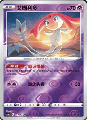 Mesprit Reverse Holo