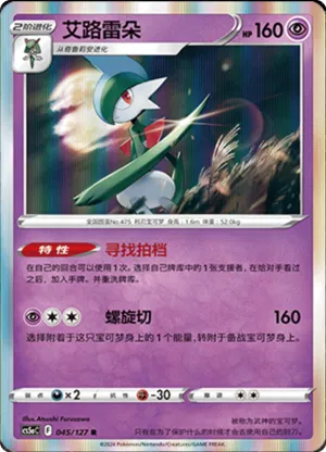 Gallade