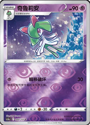 Kirlia Reverse Holo